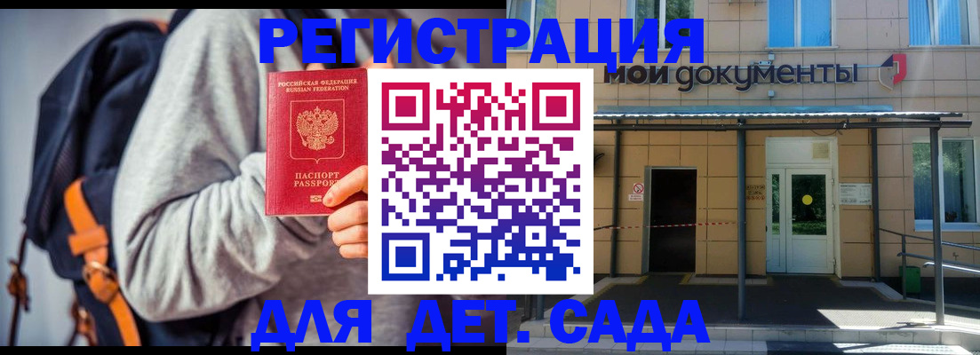 прописка для работы в Белогорске