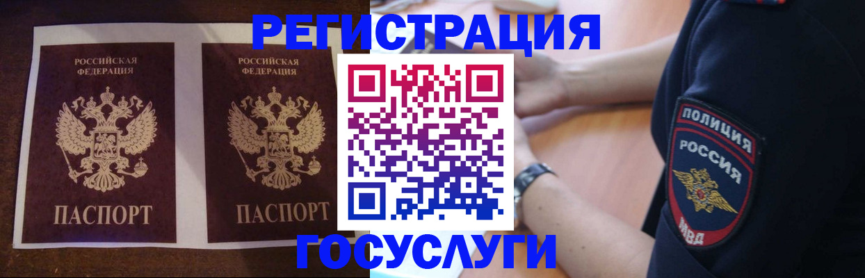 временная регистрация законно в Белогорске